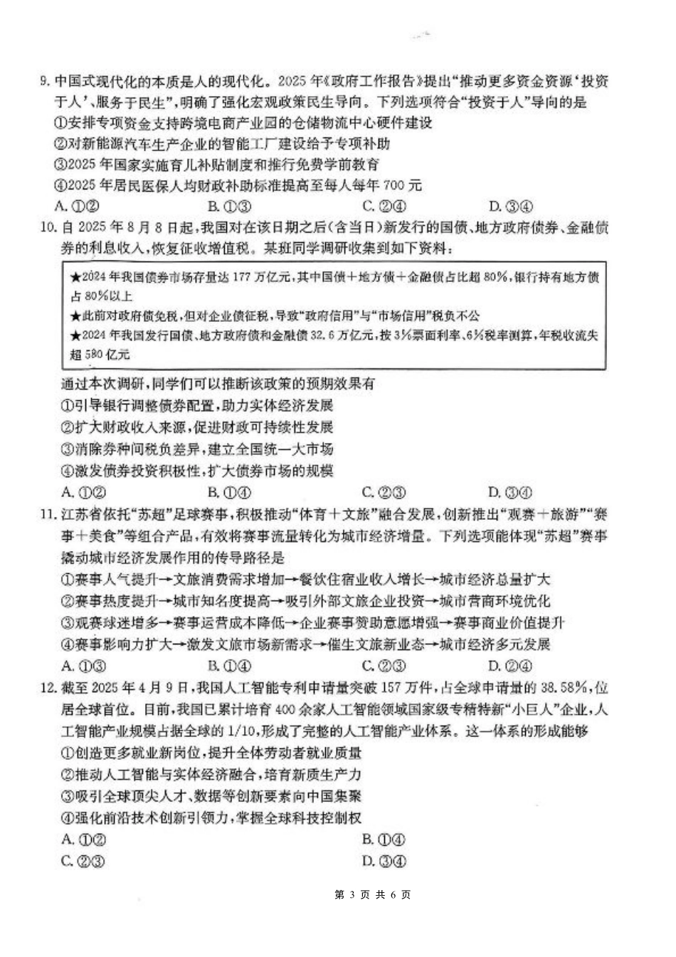 重庆市2026届高三（上）10月联考+政治.pdf_第3页