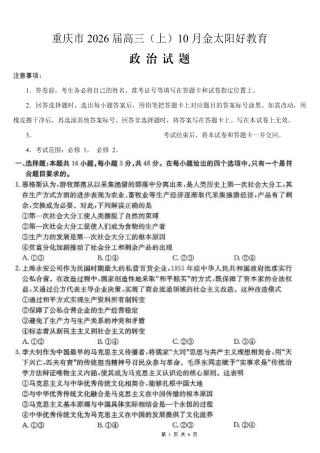 重庆市2026届高三（上）10月联考+政治.pdf