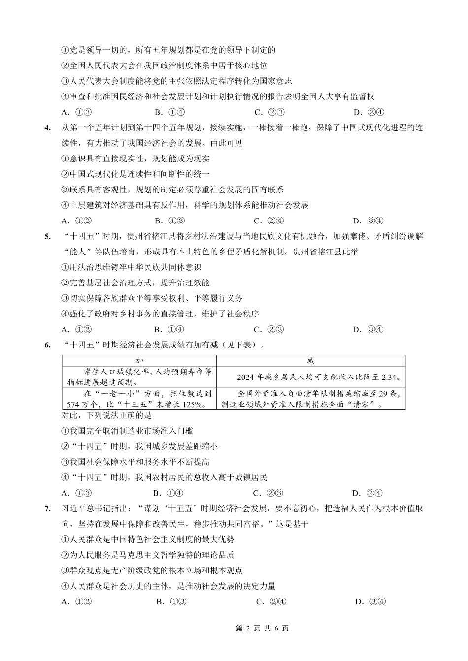 重庆市2026届高三9月开学联考政治.pdf_第2页
