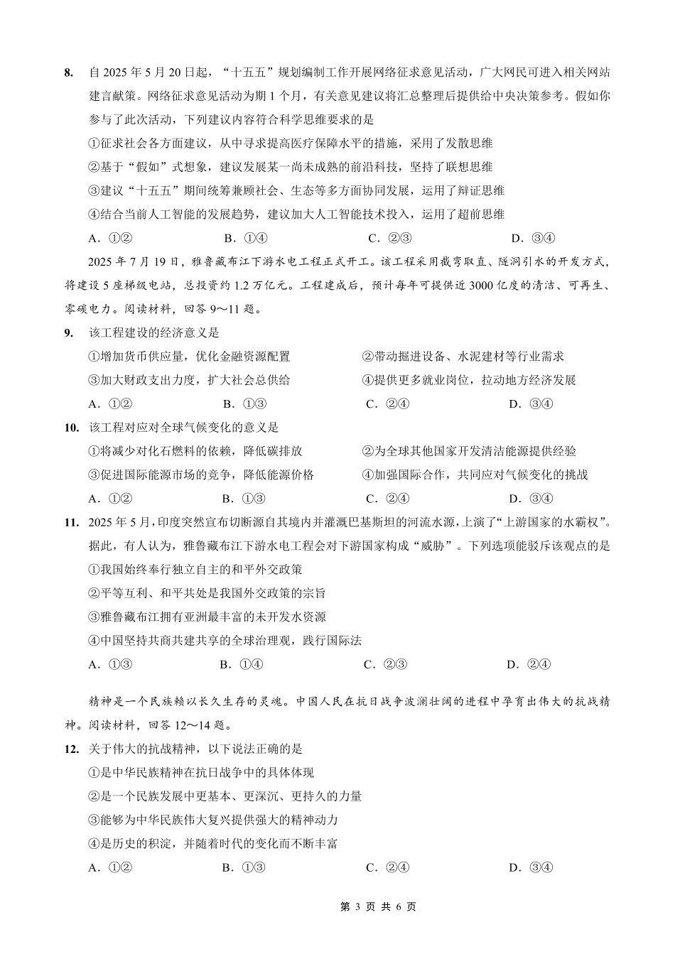 重庆市2026届高三9月开学联考政治.pdf_第3页