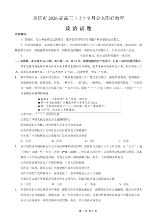 重庆市2026届高三9月开学联考政治.pdf