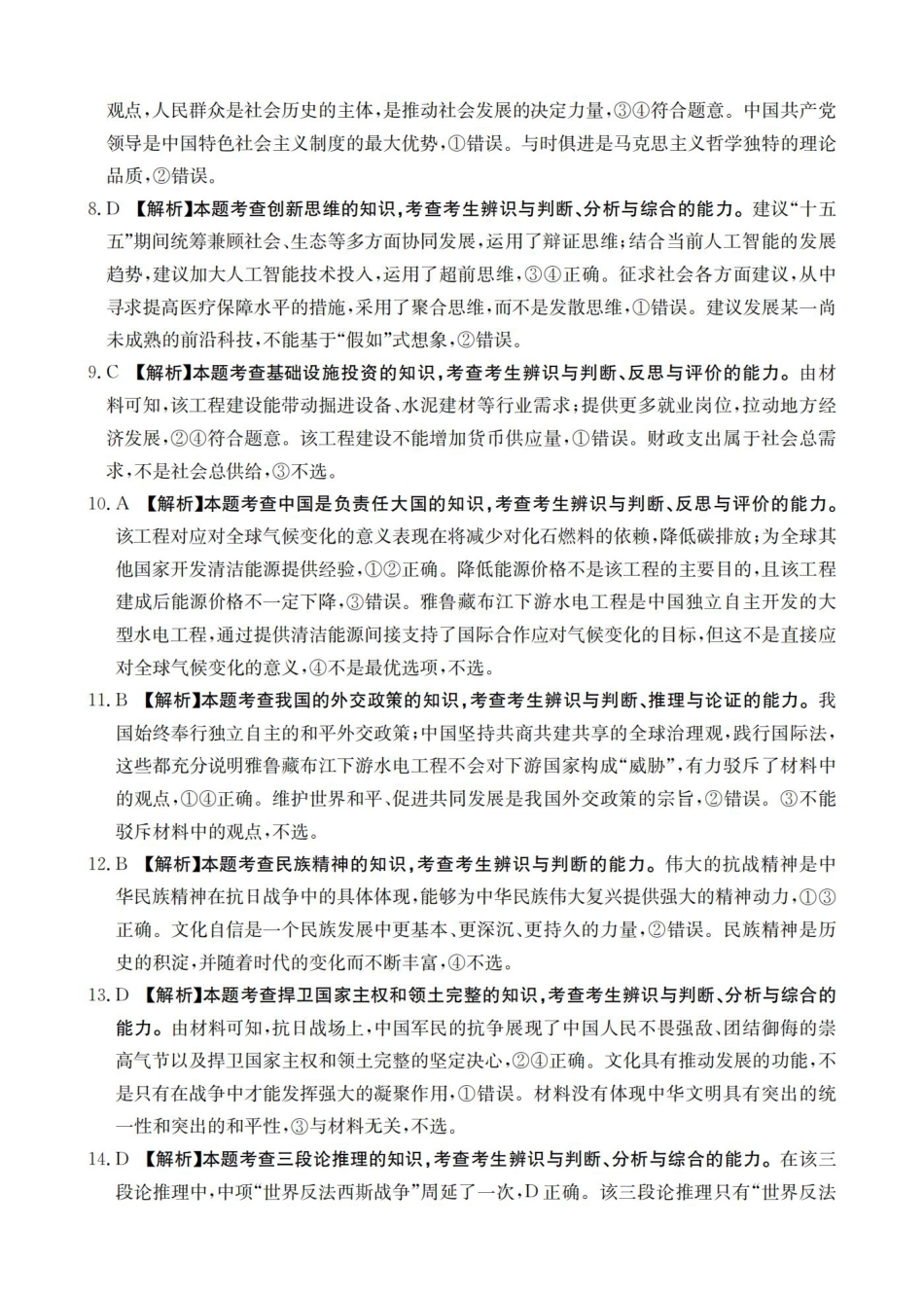 重庆市2026届高三9月开学联考政治答案.pdf_第2页