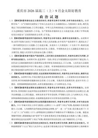 重庆市2026届高三9月开学联考政治答案.pdf