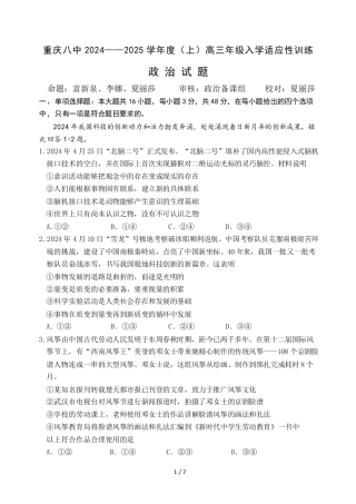 重庆市第八中学2024-2025学年高三上学期入学适应性训练政治试题.pdf