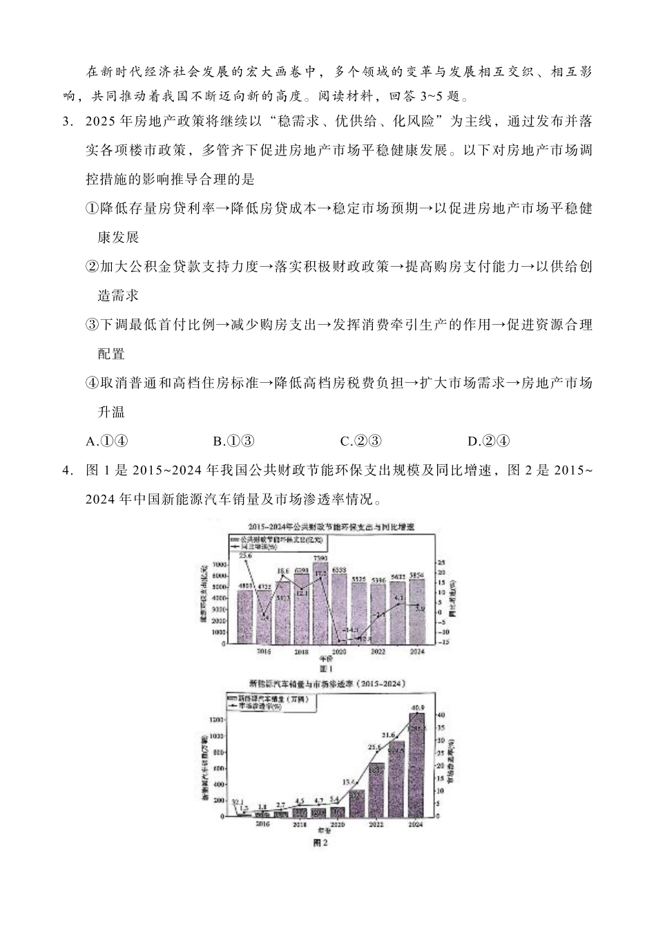 重庆市第八中学2025届高三3月适应性月考卷（六）政治.pdf_第2页
