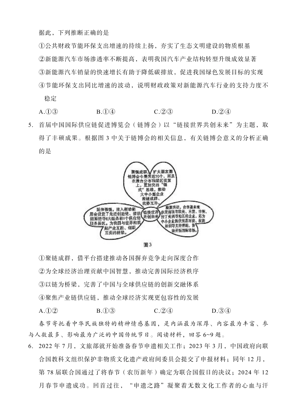 重庆市第八中学2025届高三3月适应性月考卷（六）政治.pdf_第3页