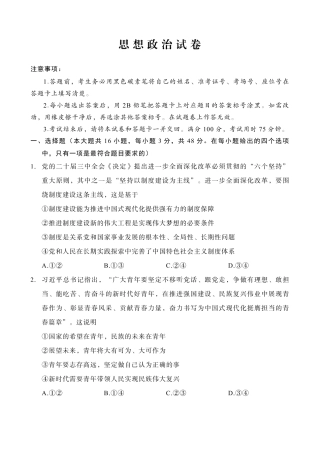 重庆市第八中学2025届高三3月适应性月考卷（六）政治.pdf