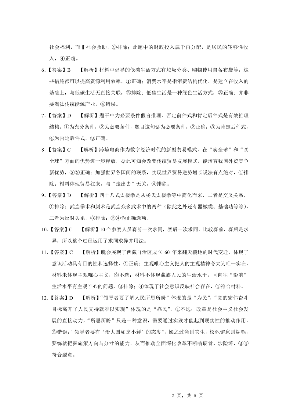 重庆市第八中学2026届高考适应性月考卷（二）（全科）_重庆八中（二）政治-答案.pdf_第2页