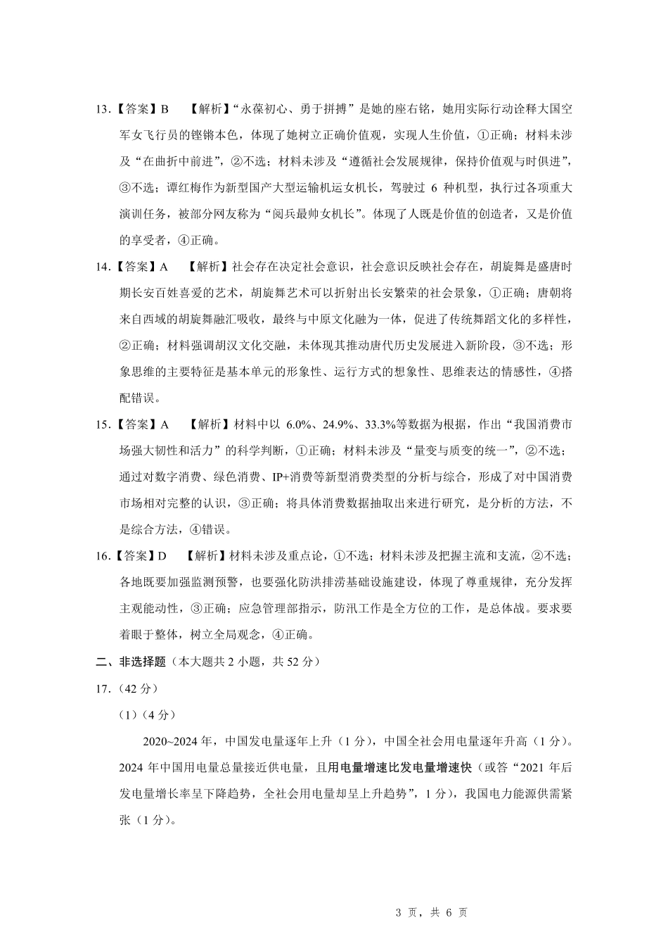 重庆市第八中学2026届高考适应性月考卷（二）（全科）_重庆八中（二）政治-答案.pdf_第3页