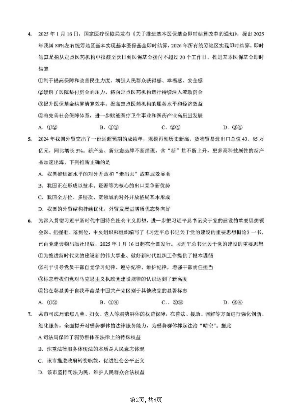 重庆市第一中学校2025届高三下学期2月开学考试政治+答案.pdf_第2页