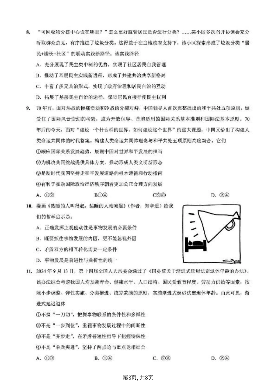 重庆市第一中学校2025届高三下学期2月开学考试政治+答案.pdf_第3页