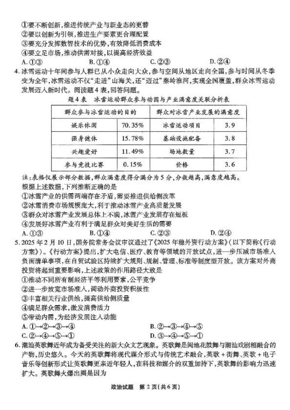 重庆市南开中学高2025届高三第七次质量检测政治.pdf_第2页