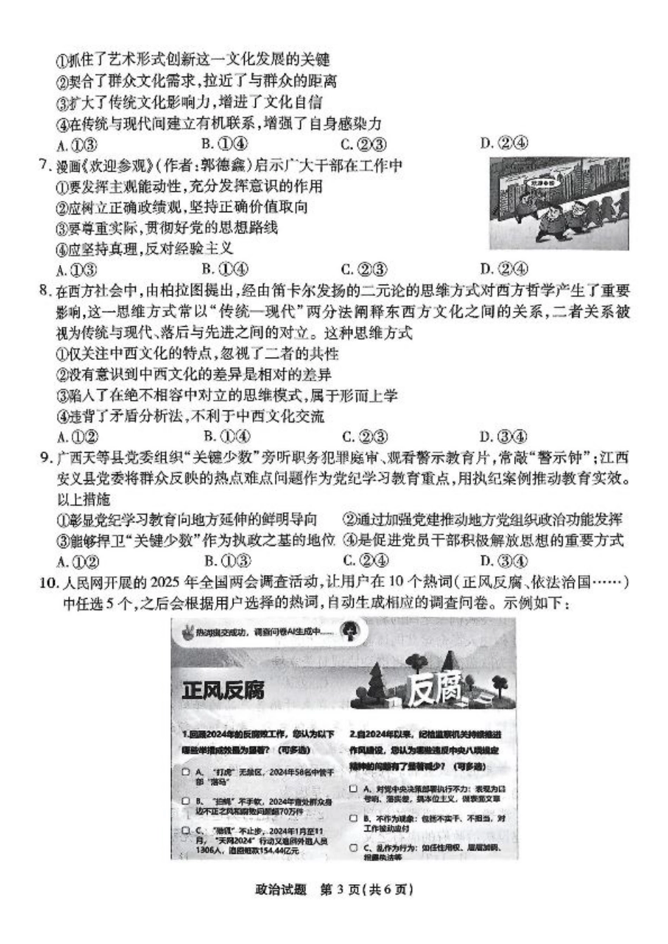重庆市南开中学高2025届高三第七次质量检测政治.pdf_第3页