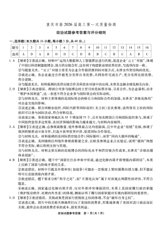 重庆市南开中学高2026届高三第一次质量检测+政治答案.pdf