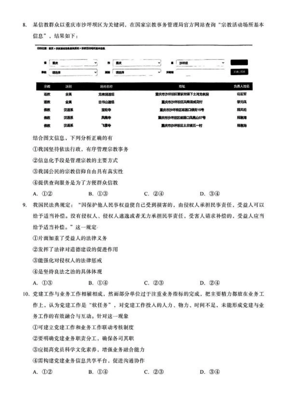 重庆市南开中学校2025届高三第四次质量检测政治试题（含答案）.pdf_第3页