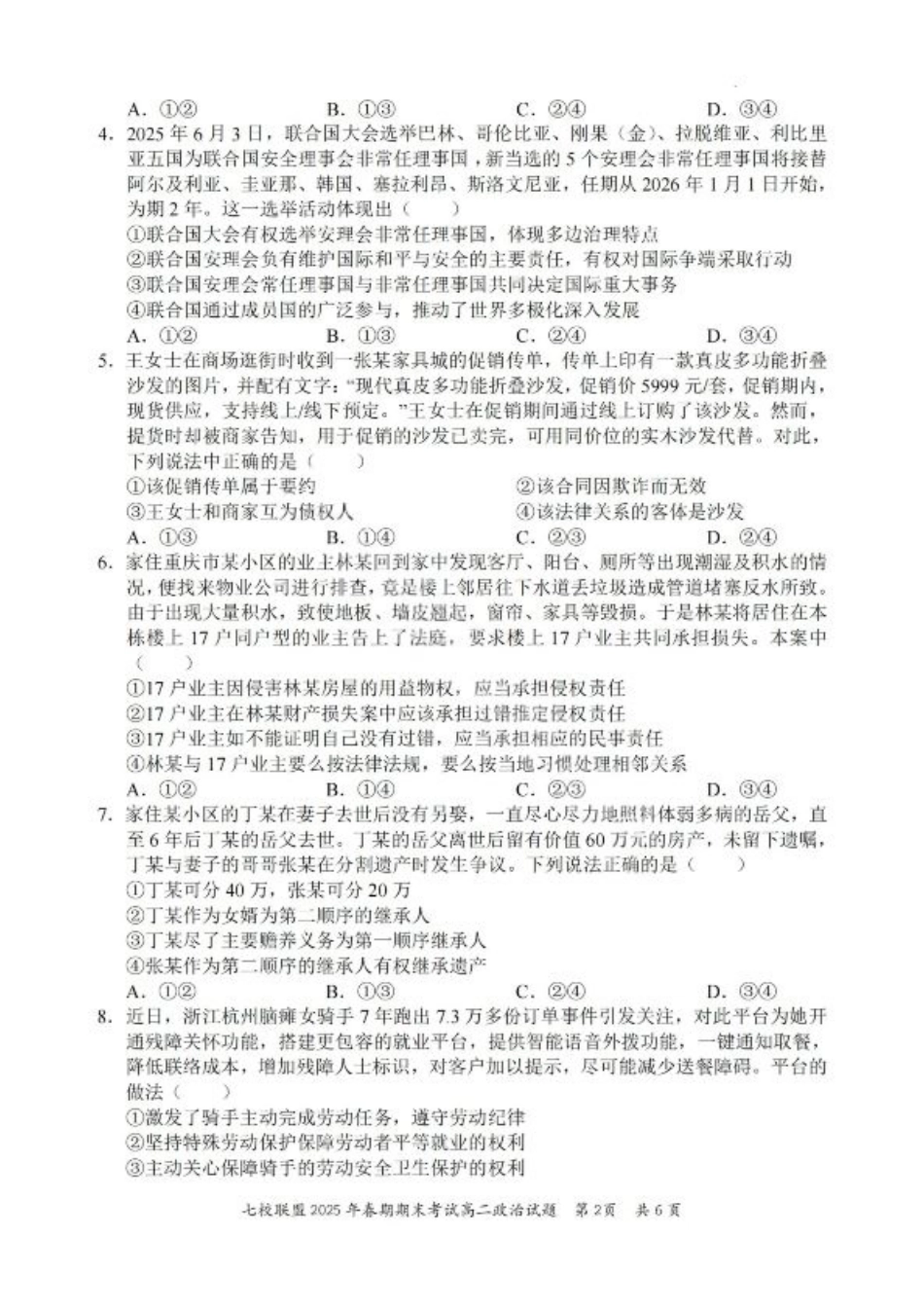 重庆市七校联盟2025年春期高二年级期末考试（全科）_政治试卷+答案.pdf_第2页