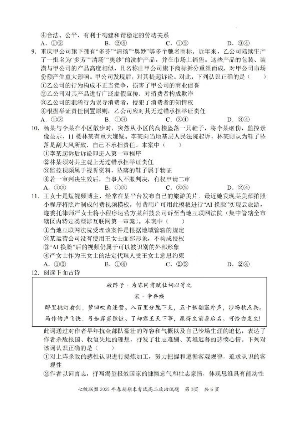 重庆市七校联盟2025年春期高二年级期末考试（全科）_政治试卷+答案.pdf_第3页