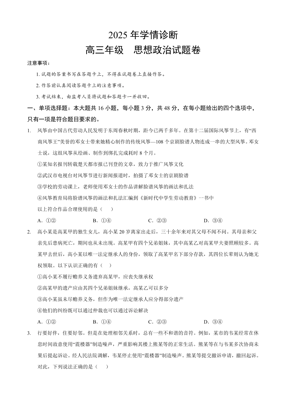 重庆市西北狼教育联盟2026届高三上学期开学学情诊断政治试题卷+答案.pdf_第1页