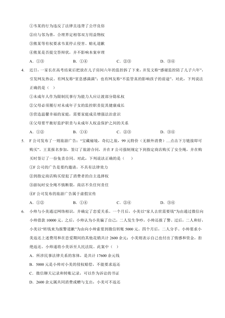重庆市西北狼教育联盟2026届高三上学期开学学情诊断政治试题卷+答案.pdf_第2页