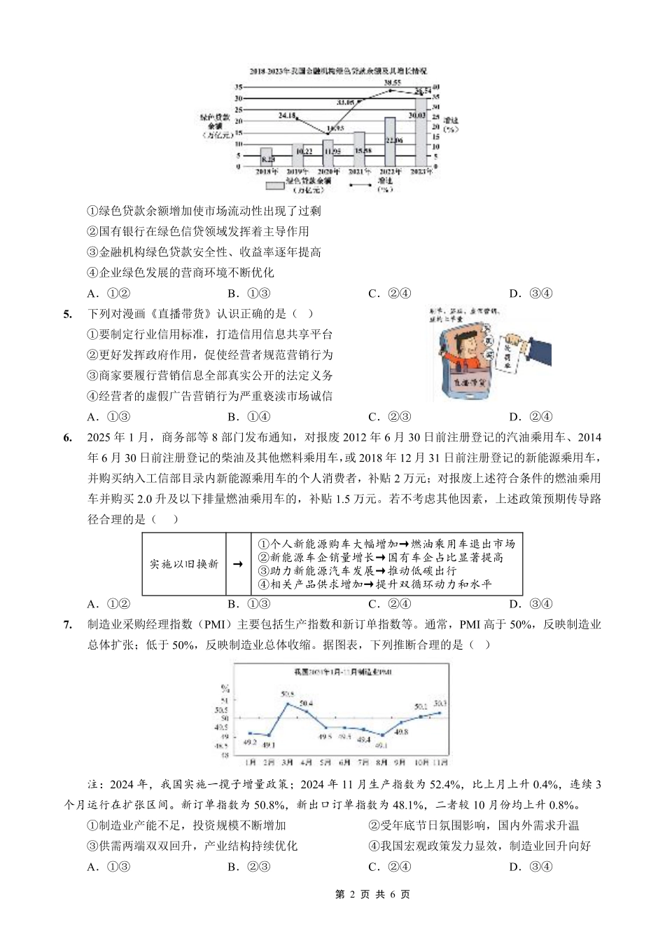 重庆外国语学校2026届高三（上）开学考试政治.pdf_第2页