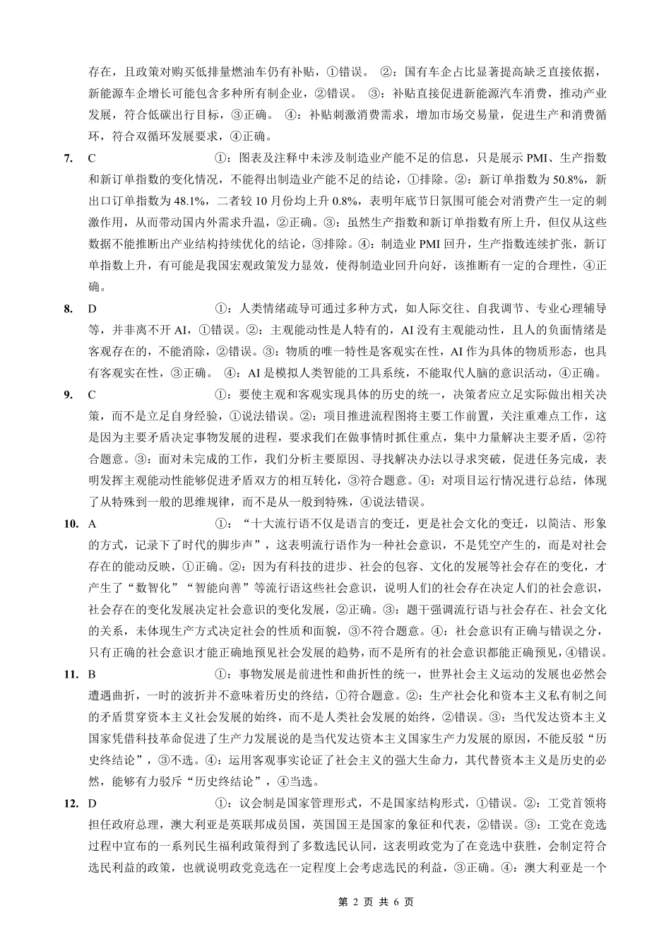 重庆外国语学校2026届高三（上）开学考试政治答案.pdf_第2页