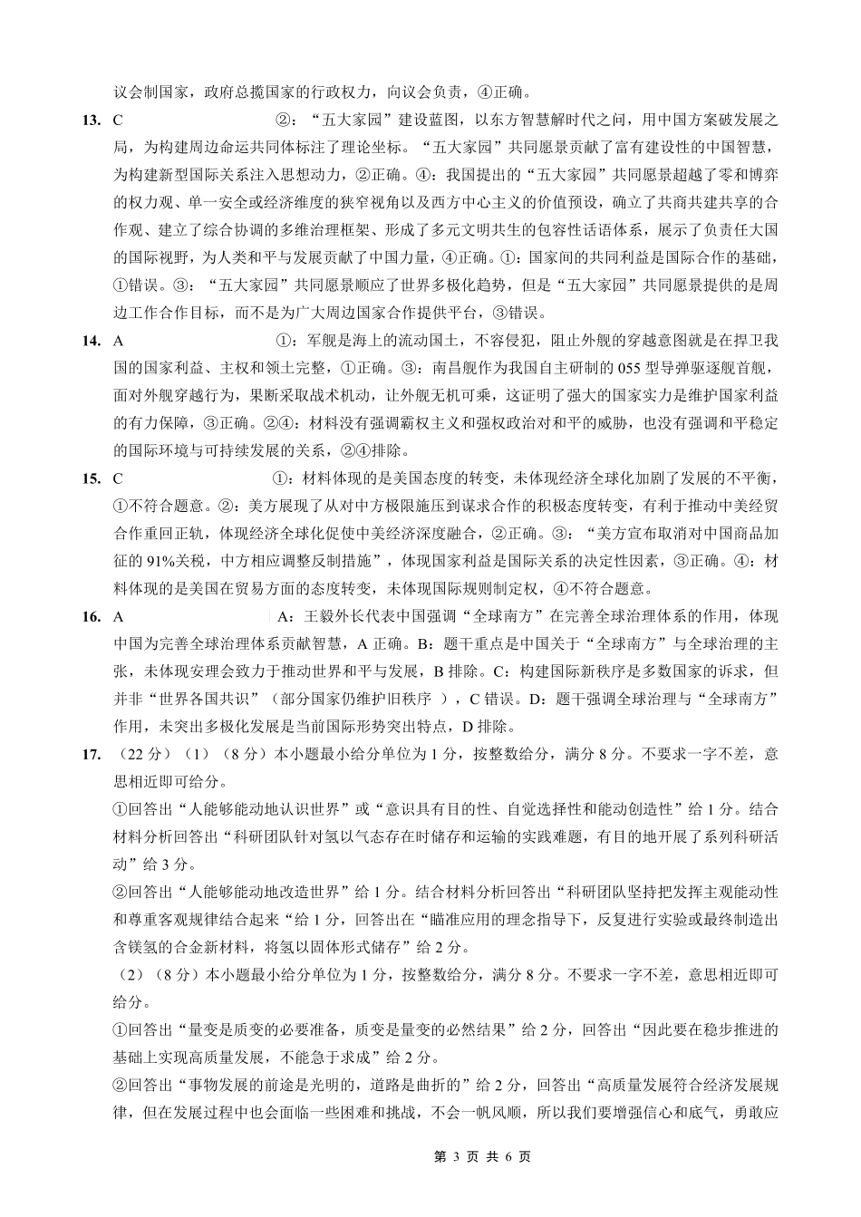 重庆外国语学校2026届高三（上）开学考试政治答案.pdf_第3页