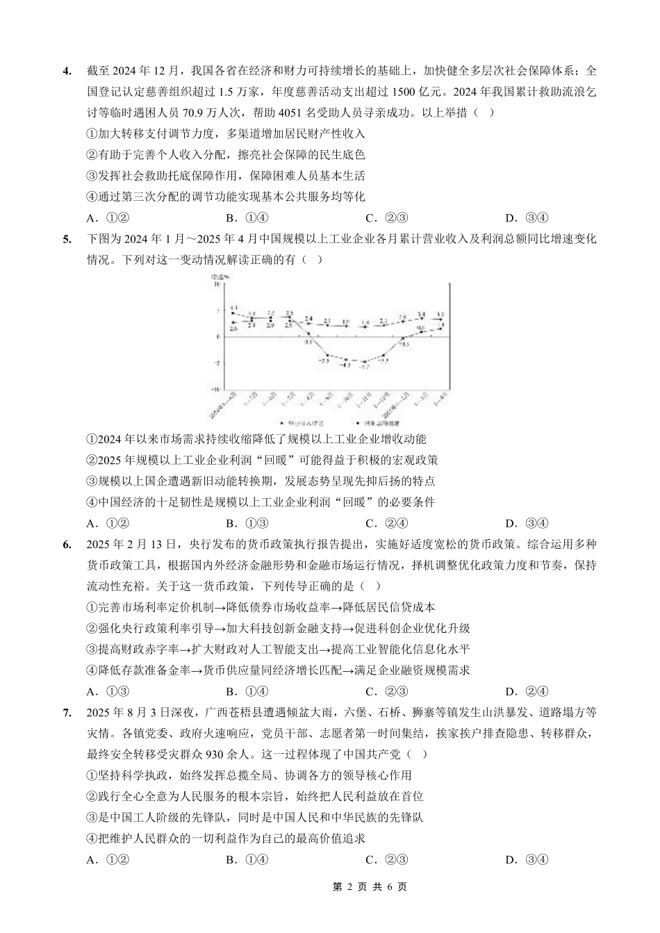 重庆外国语学校高2026届高三（上）10月月考（三）政治.pdf_第2页