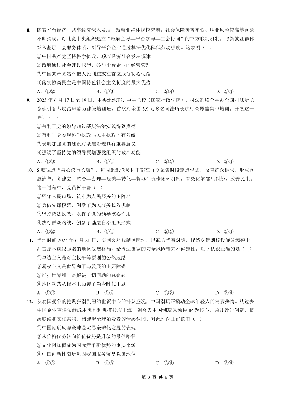 重庆外国语学校高2026届高三（上）10月月考（三）政治.pdf_第3页