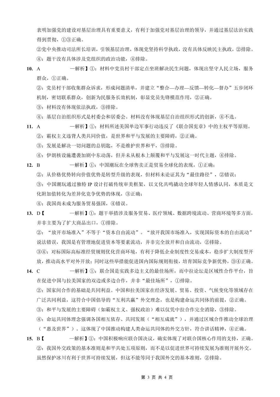 重庆外国语学校高2026届高三（上）10月月考（三）政治答案.pdf_第3页