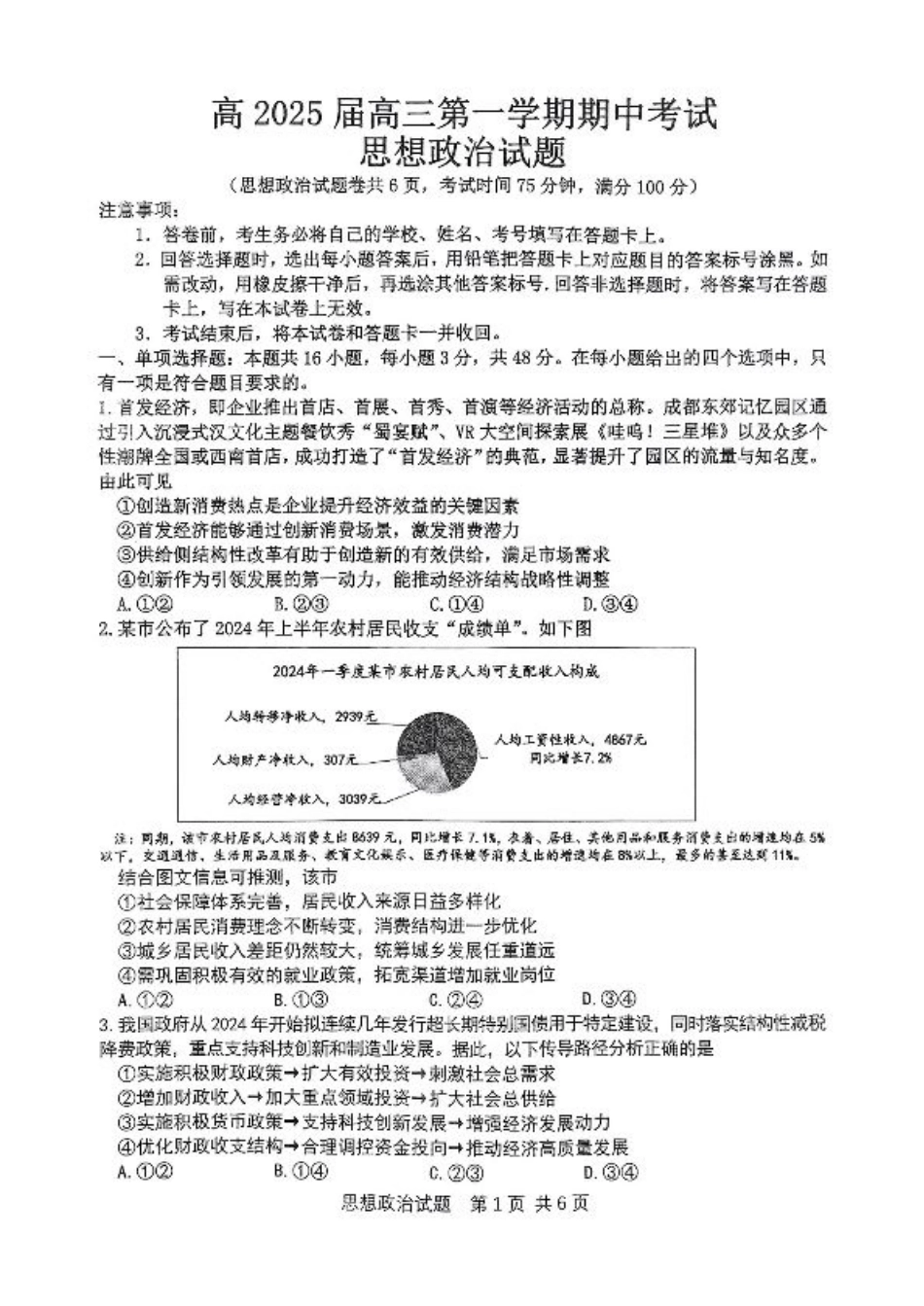 重庆主城五区高三期中政治.pdf_第1页