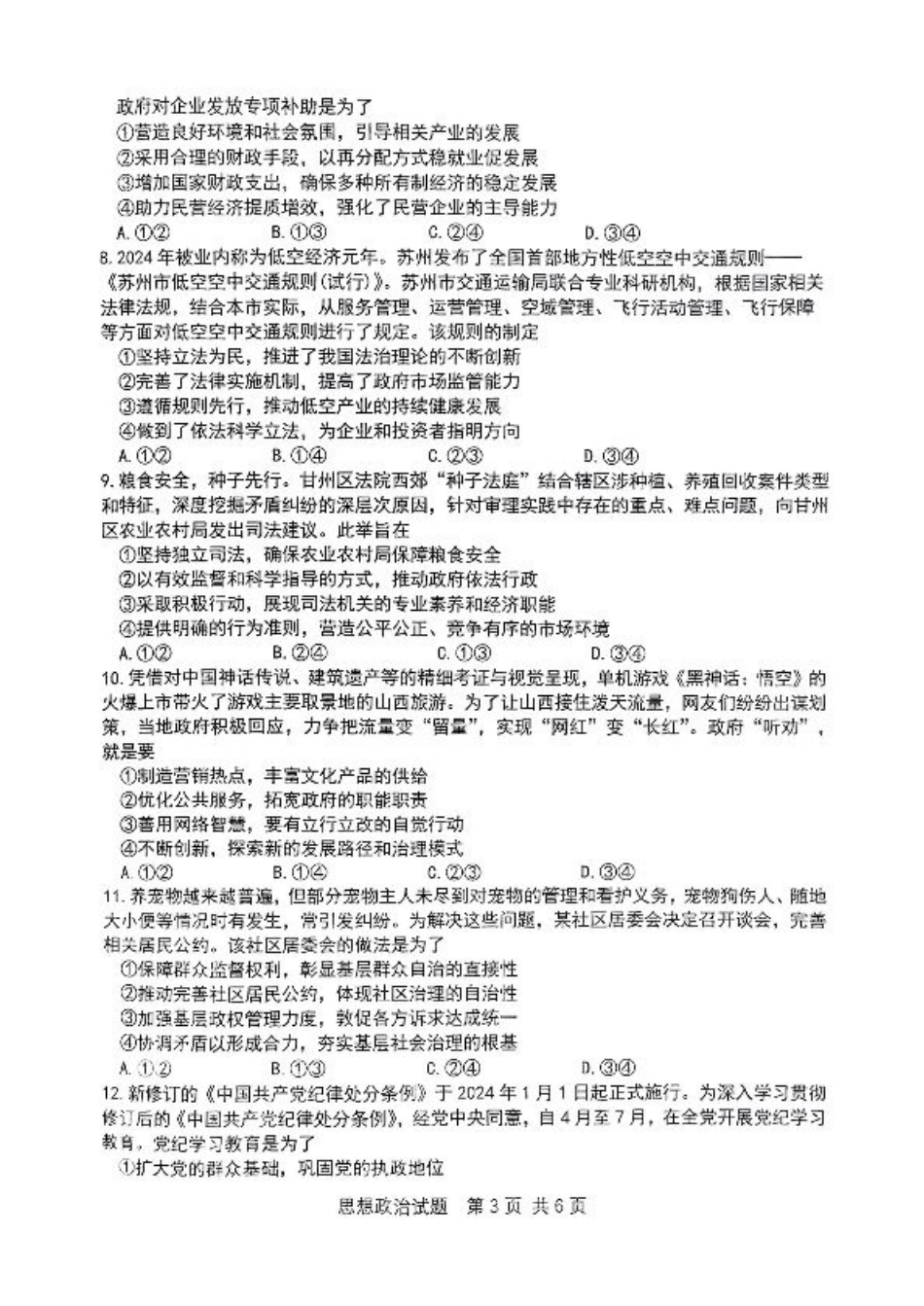 重庆主城五区高三期中政治.pdf_第3页