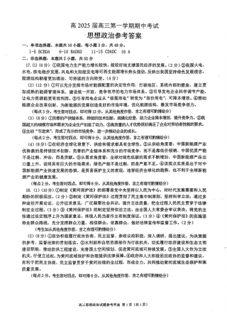 重庆主城五区高三期中政治答案.pdf