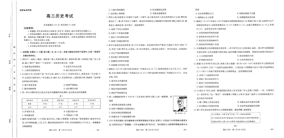 【历史】江西省2025届全国“优创名校”高三4月联考-.pdf_第1页