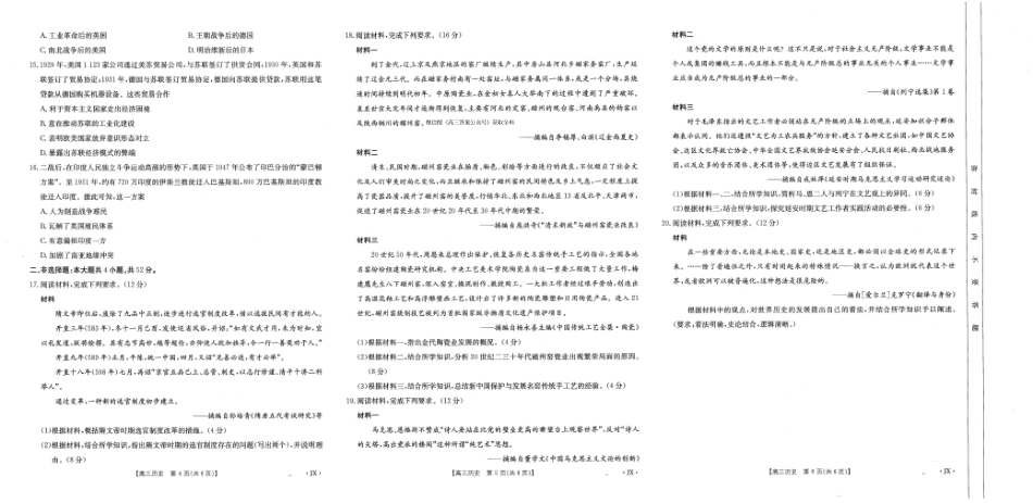 【历史】江西省2025届全国“优创名校”高三4月联考-.pdf_第2页