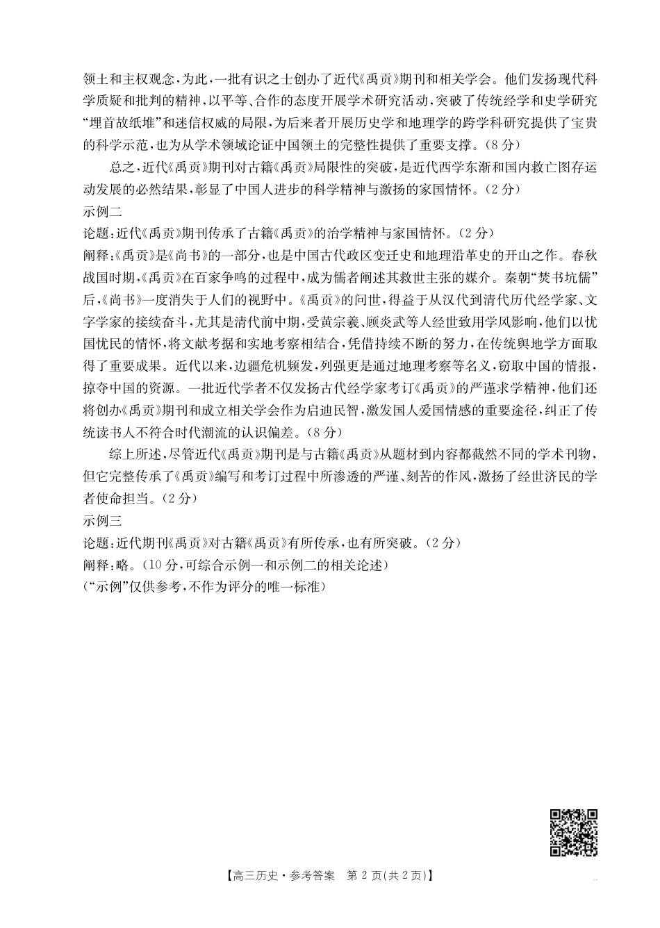 【历史答案】·安徽省皖西南高中振兴发展联盟高三起点考试.pdf_第2页