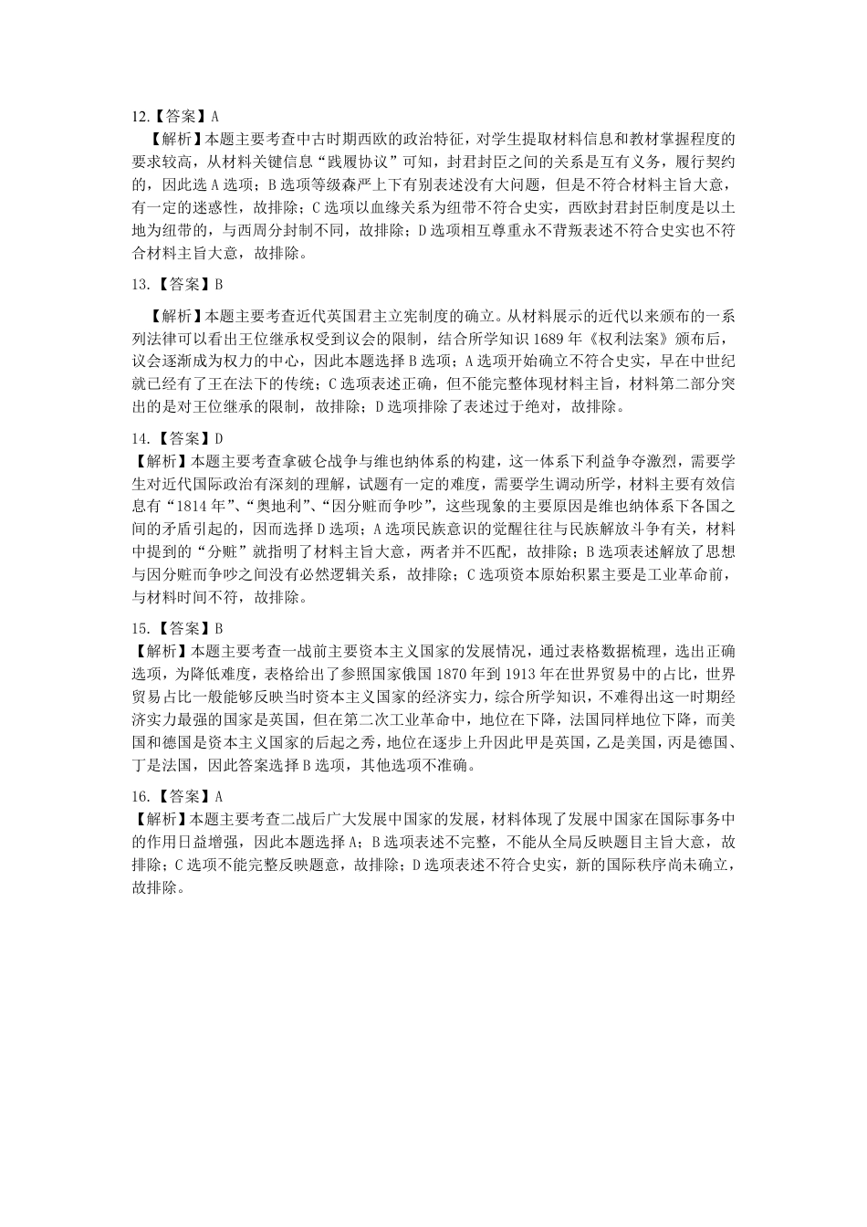 2024 年“江南十校”新高三第一次综合素质检测历史试题答案.pdf_第3页