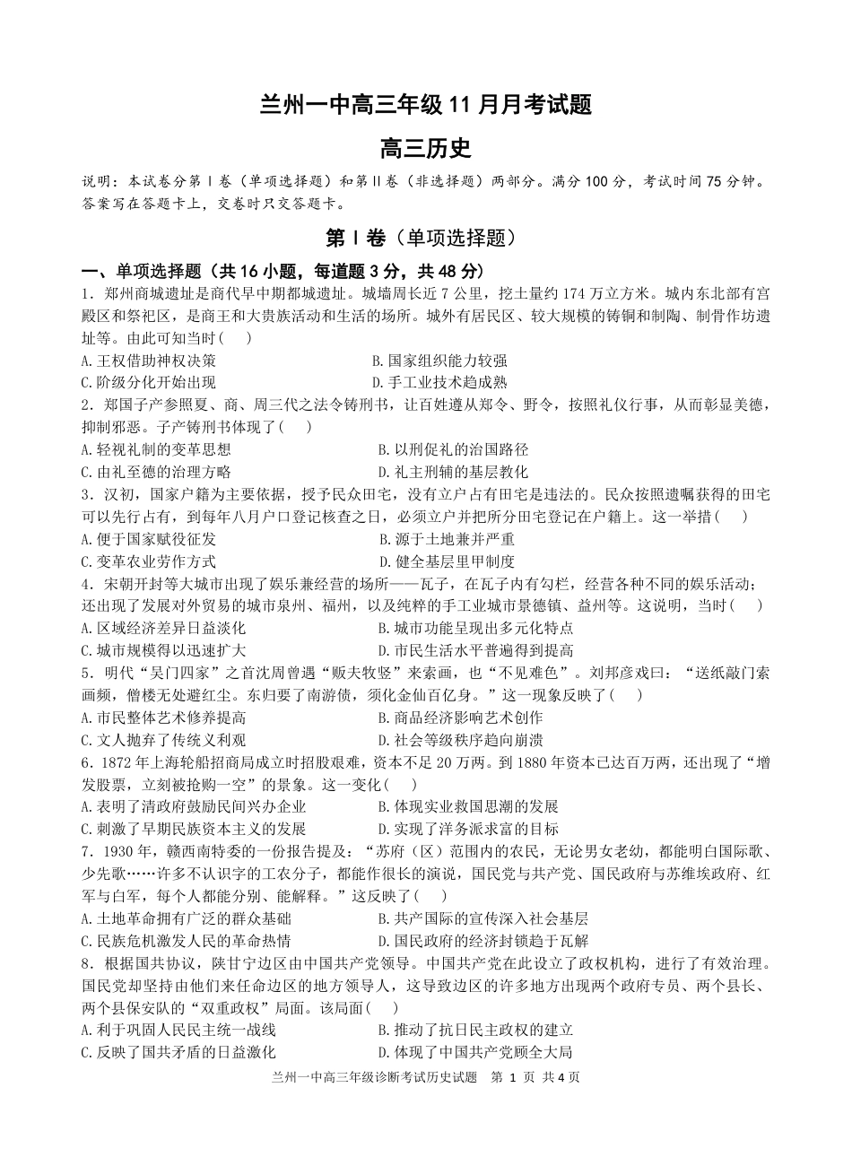 2024-2025-1学期高三年级11月考历史11月月考试题.pdf_第1页