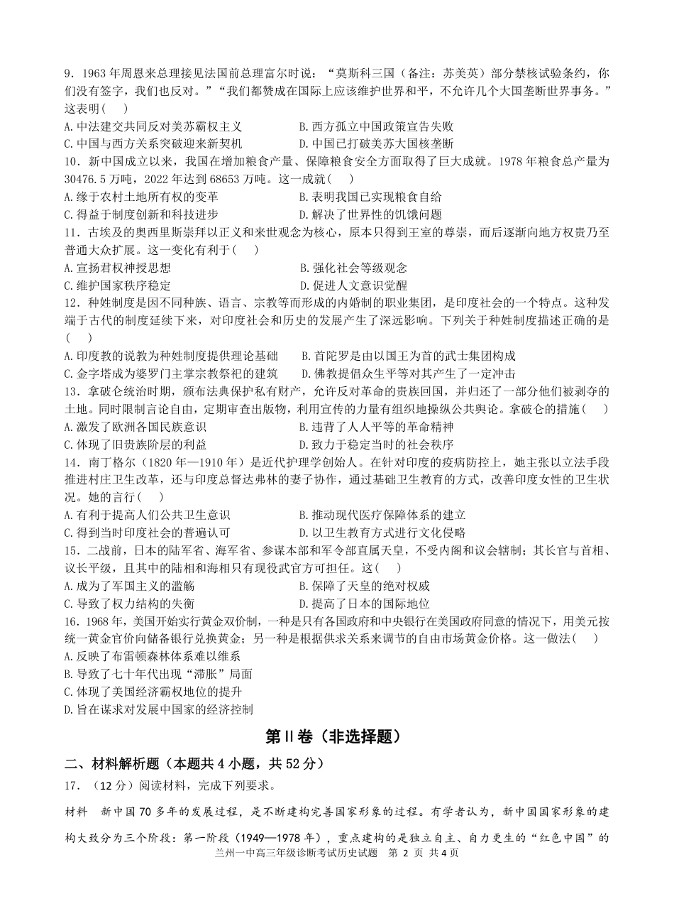 2024-2025-1学期高三年级11月考历史11月月考试题.pdf_第2页