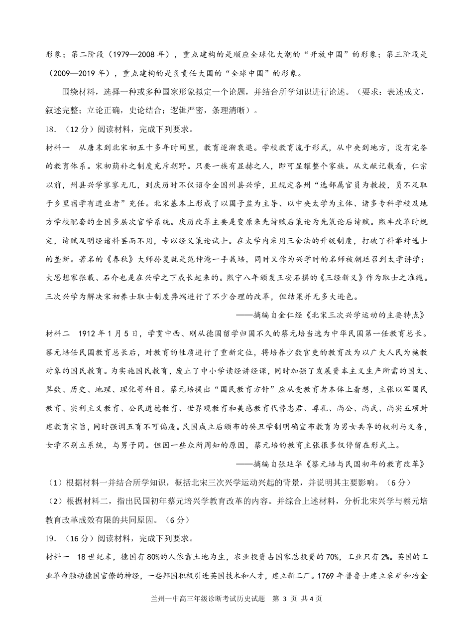 2024-2025-1学期高三年级11月考历史11月月考试题.pdf_第3页