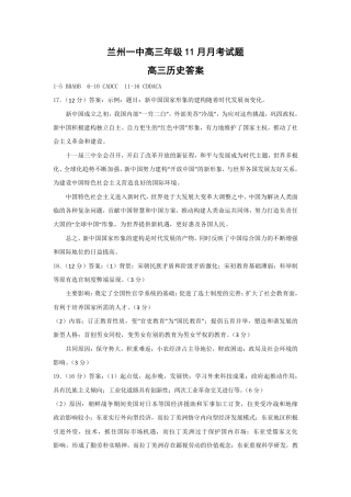 2024-2025-1学期高三年级11月考历史11月月考试题答案.pdf