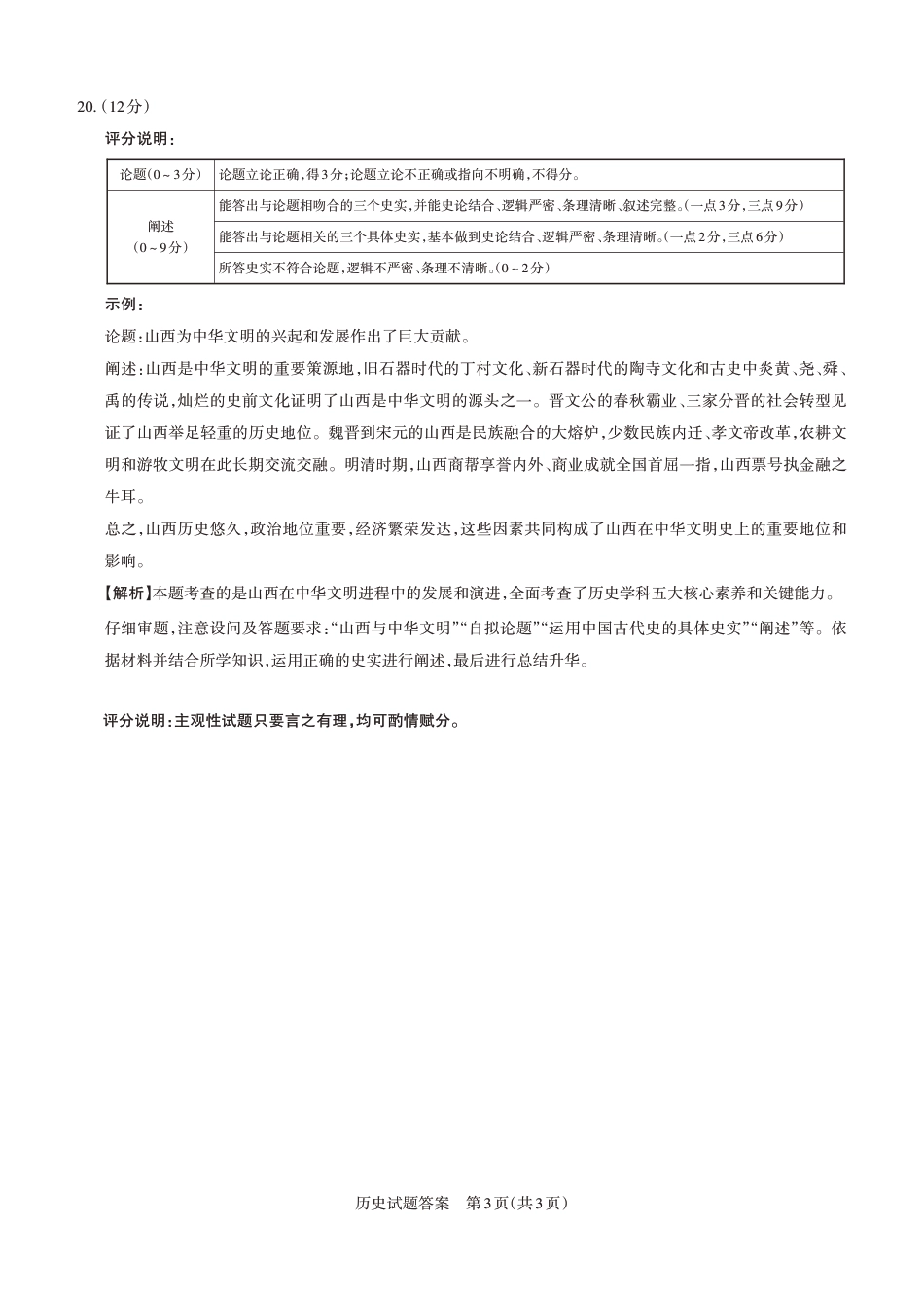 2024-2025学年高三备考核心模拟中期考试答案与详解  历史_Print.pdf_第3页