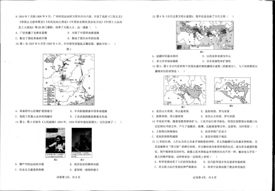 2024年11月高三 实验二诊历史试题.pdf_第2页