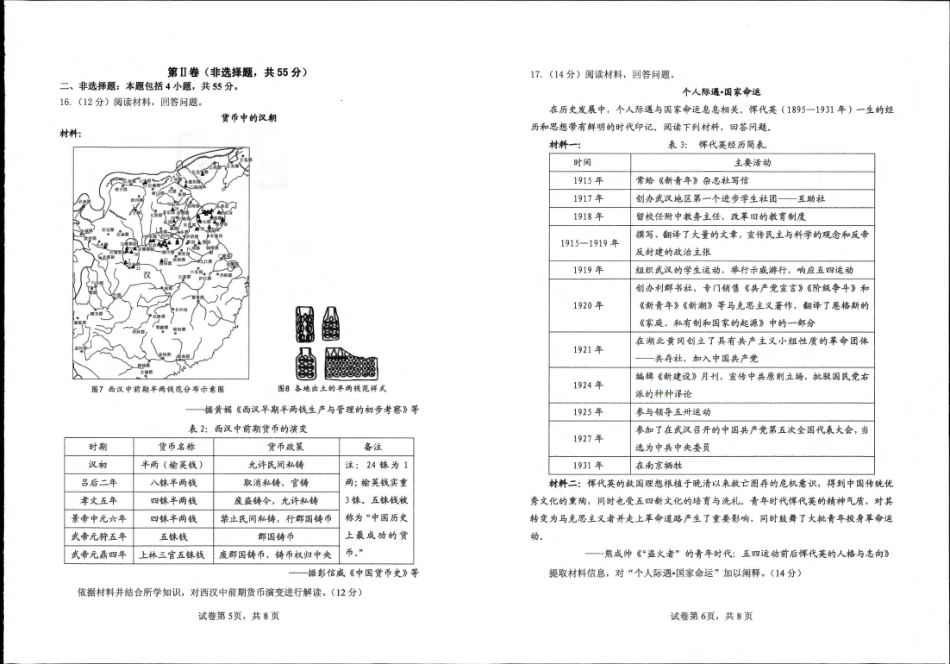 2024年11月高三 实验二诊历史试题.pdf_第3页