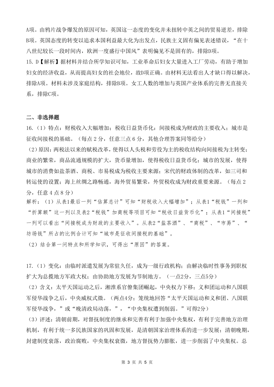 2024年湖北云学部分重点高中联盟高三年级10月联考历史试题答案.pdf_第3页