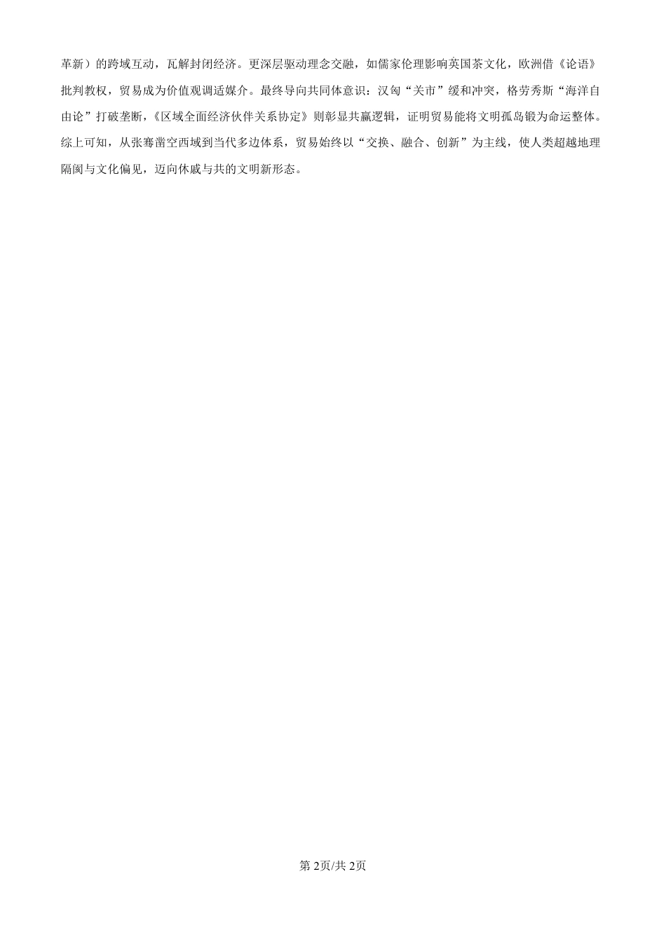 2025《高考真题•陕晋青宁》历史答案.pdf_第2页