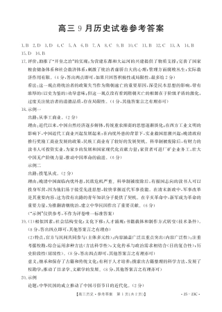 2025届福建高三9月开学大联考历史23C答案.pdf