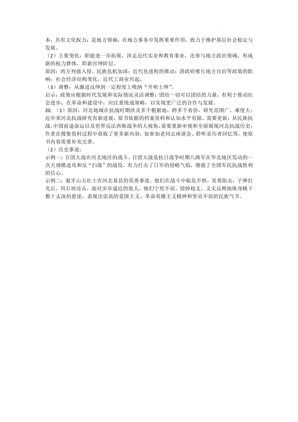 2025届河北省石家庄市高三上学期教学质量摸底检测历史试题答案.pdf_第2页
