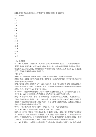 2025届河北省石家庄市高三上学期教学质量摸底检测历史试题答案.pdf