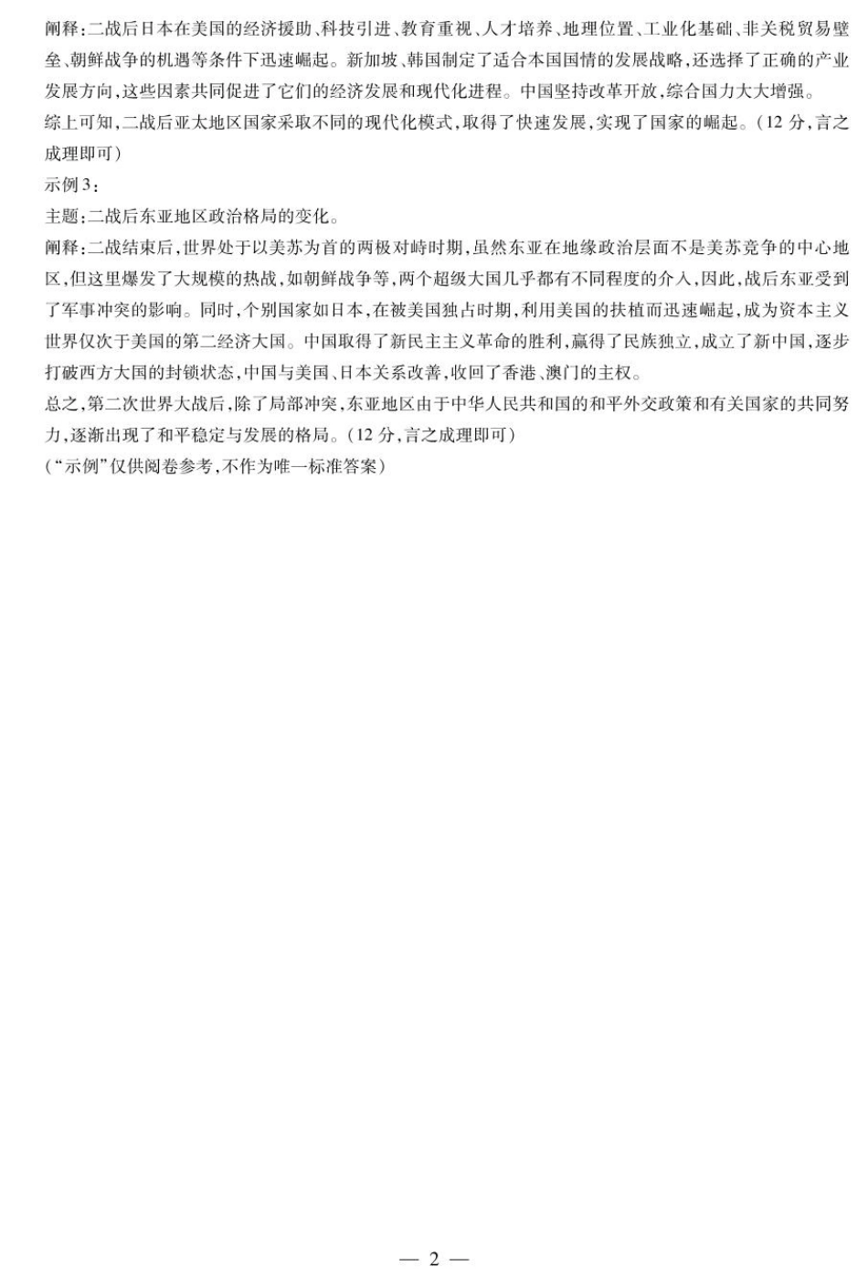 2025届河南大联考高三阶段性检测（三）历史试题_历史高三三联简易答案.pdf_第2页