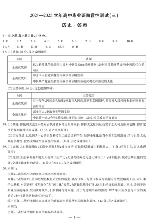 2025届河南大联考高三阶段性检测（三）历史试题_历史高三三联简易答案.pdf